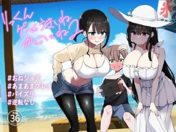 [Aohimo Familia (Chilt)] Rikkun, Game Umai ne. Kakkoii ne 2 [Digital] cover