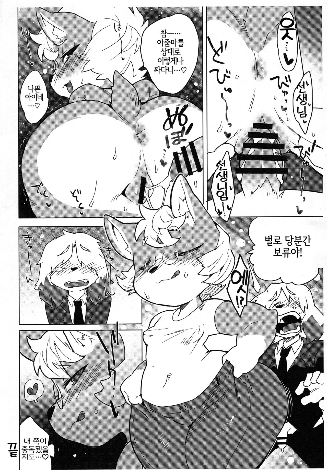 Oshiriai page 4 full