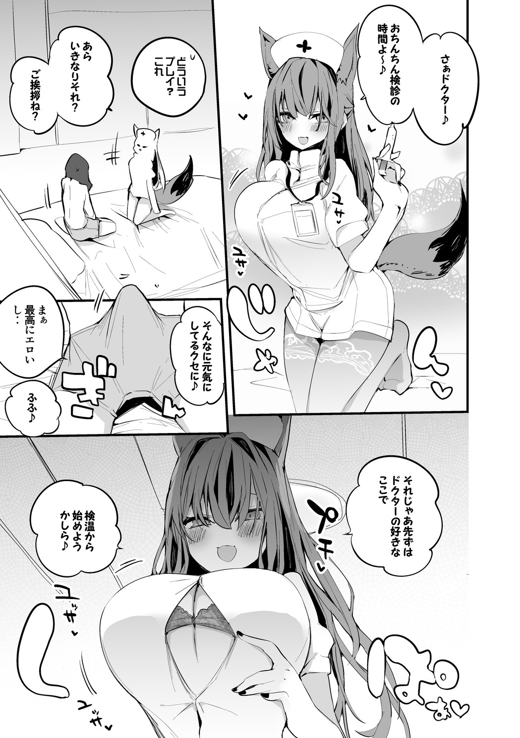 フランカは診察したい編 page 2 full