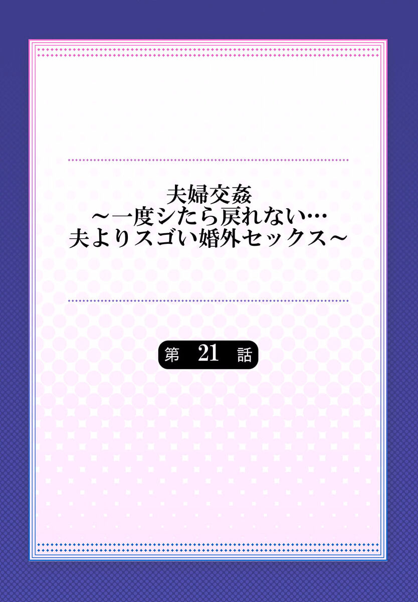 Fuufu Koukan ~Ichido Shitara Modorenai... Otto yori Sugoi Kongai Sex~ 21 page 2 full