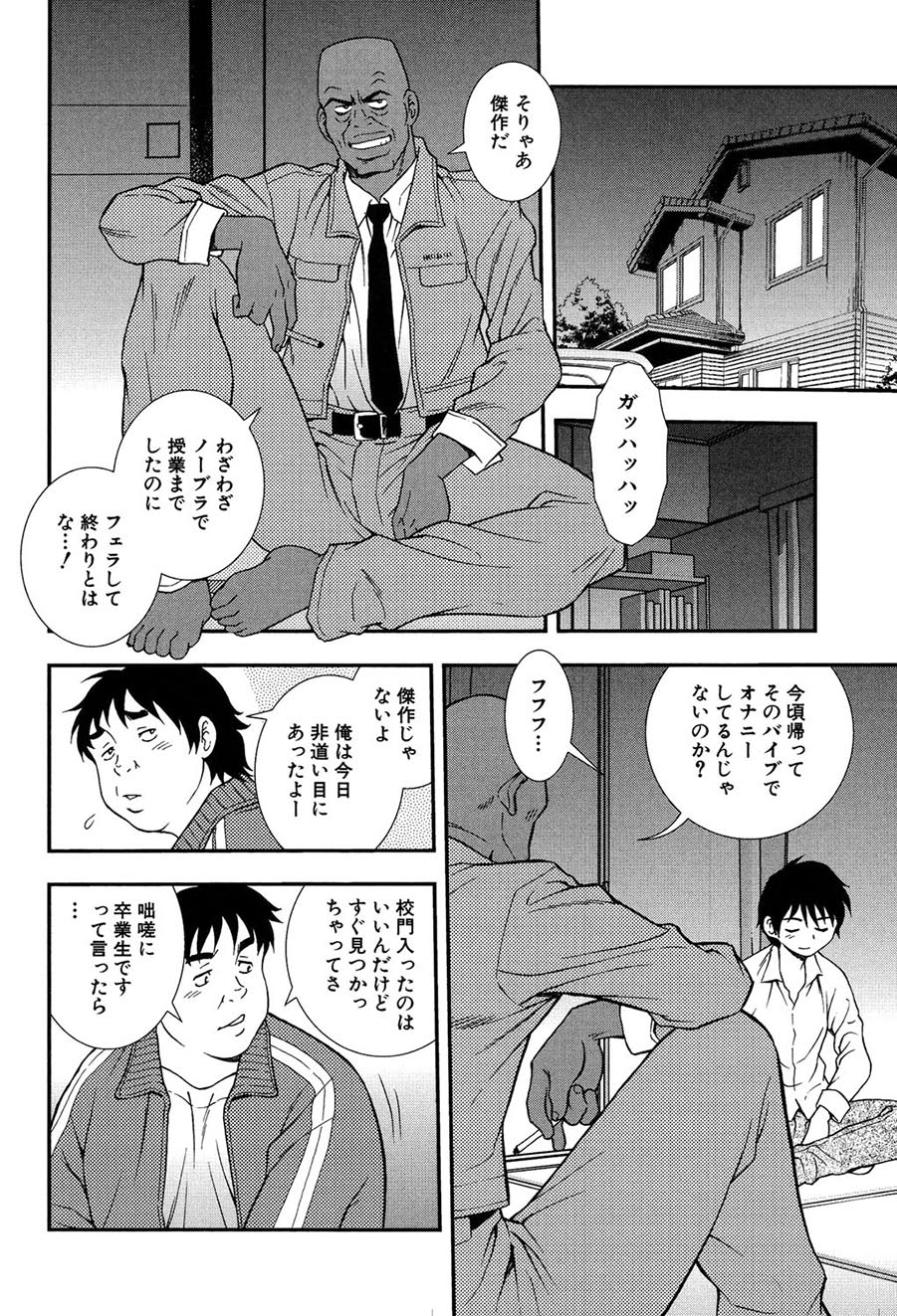 Onna Kyoushi Chijoku no Kusari 2 -NIGHTMARE- page 11 full