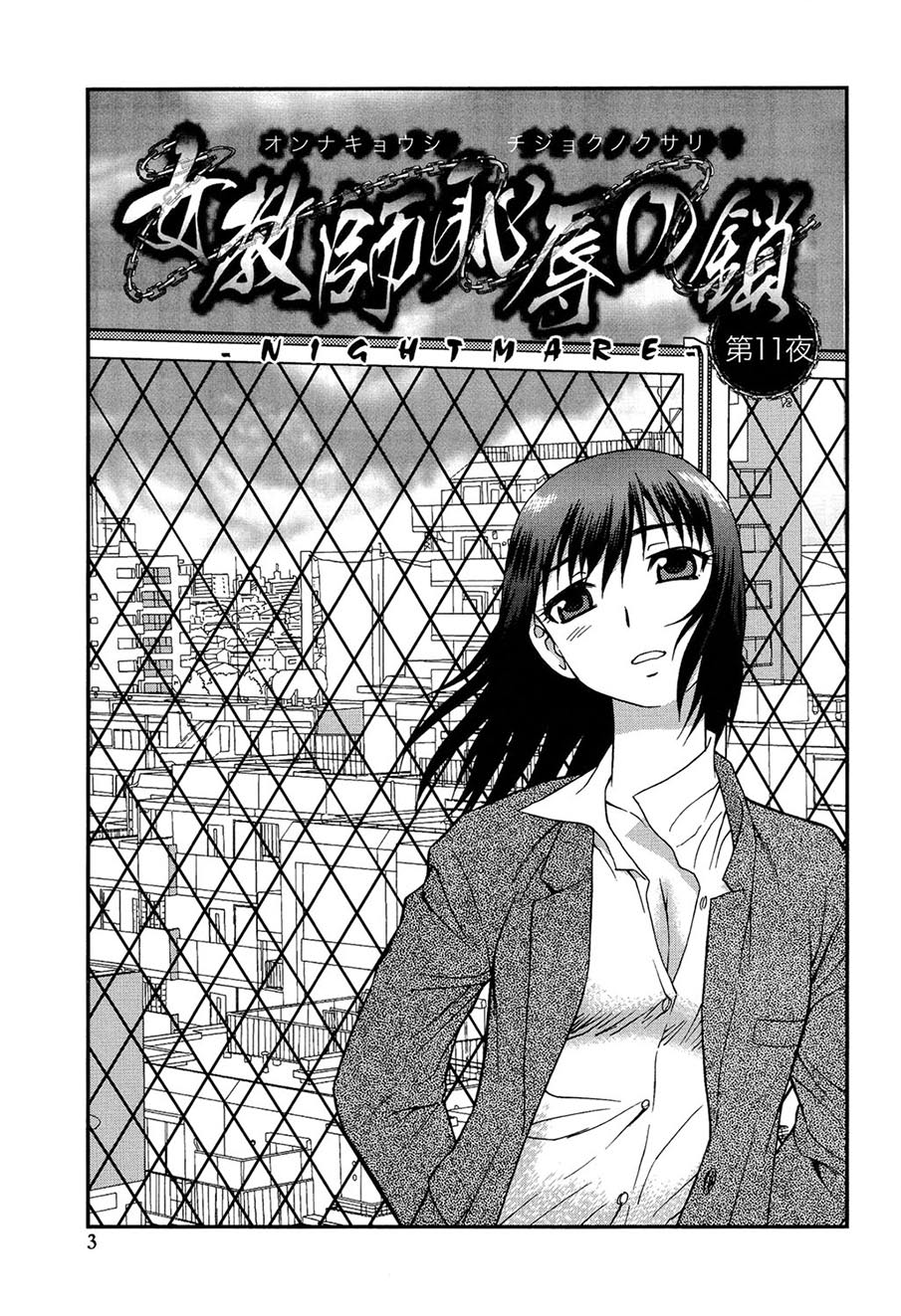 Onna Kyoushi Chijoku no Kusari 2 -NIGHTMARE- page 2 full
