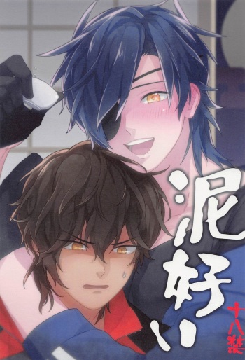 (Ryuu ni Yomeirase Sourae DR2022) [Tarekoshian (Hetareko)] Doro Yoi (Touken Ranbu) cover