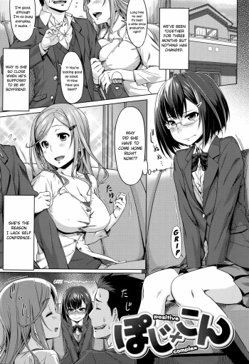 [212] Posi x Com - positive complex (Aimitsu Carameliser) [English] [ConTL] cover
