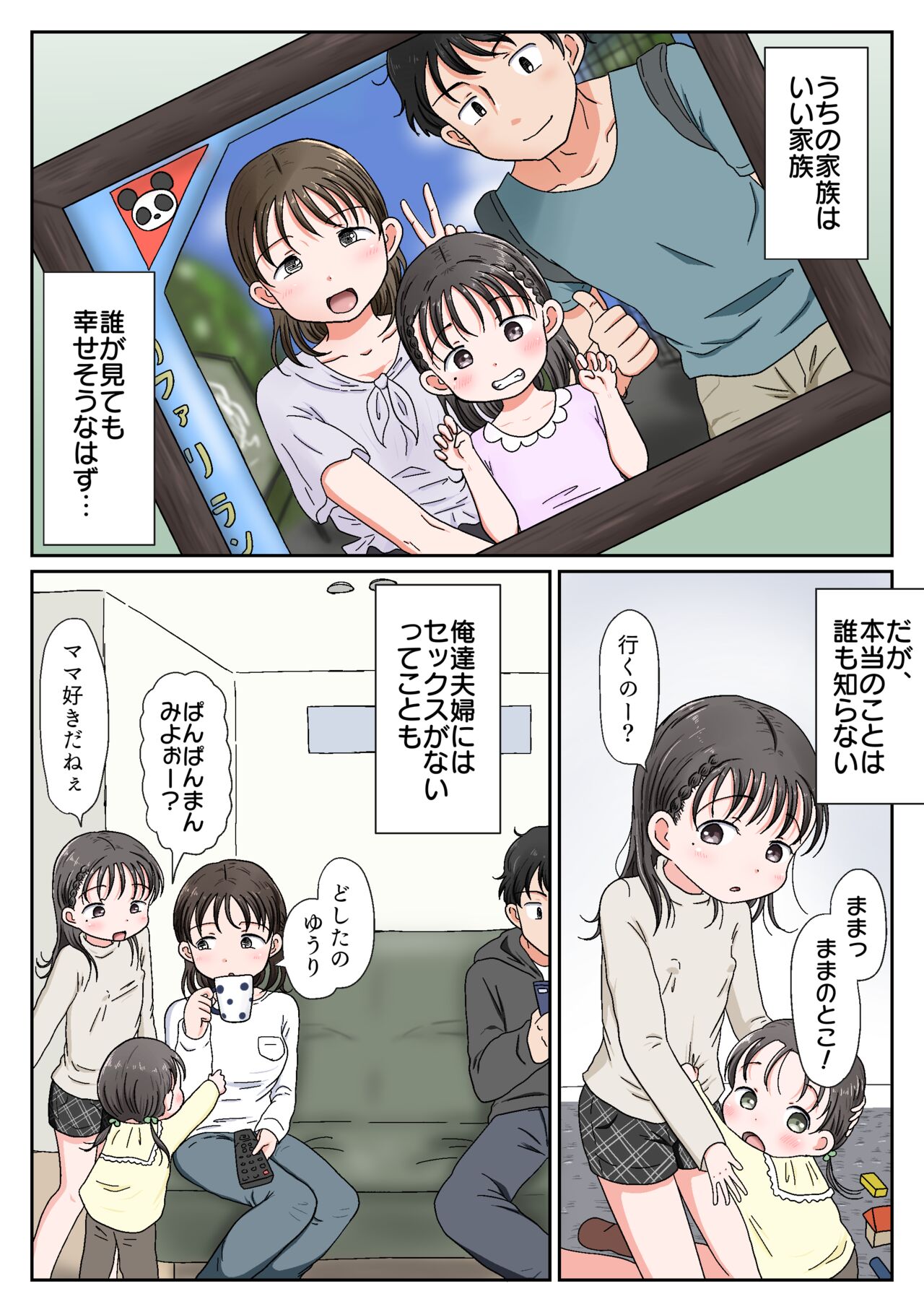 Oyako Honmono Seikyouiku ~Jitsujou ni Yokujoushi Shojo o Ubatta Hanashi~ page 3 full