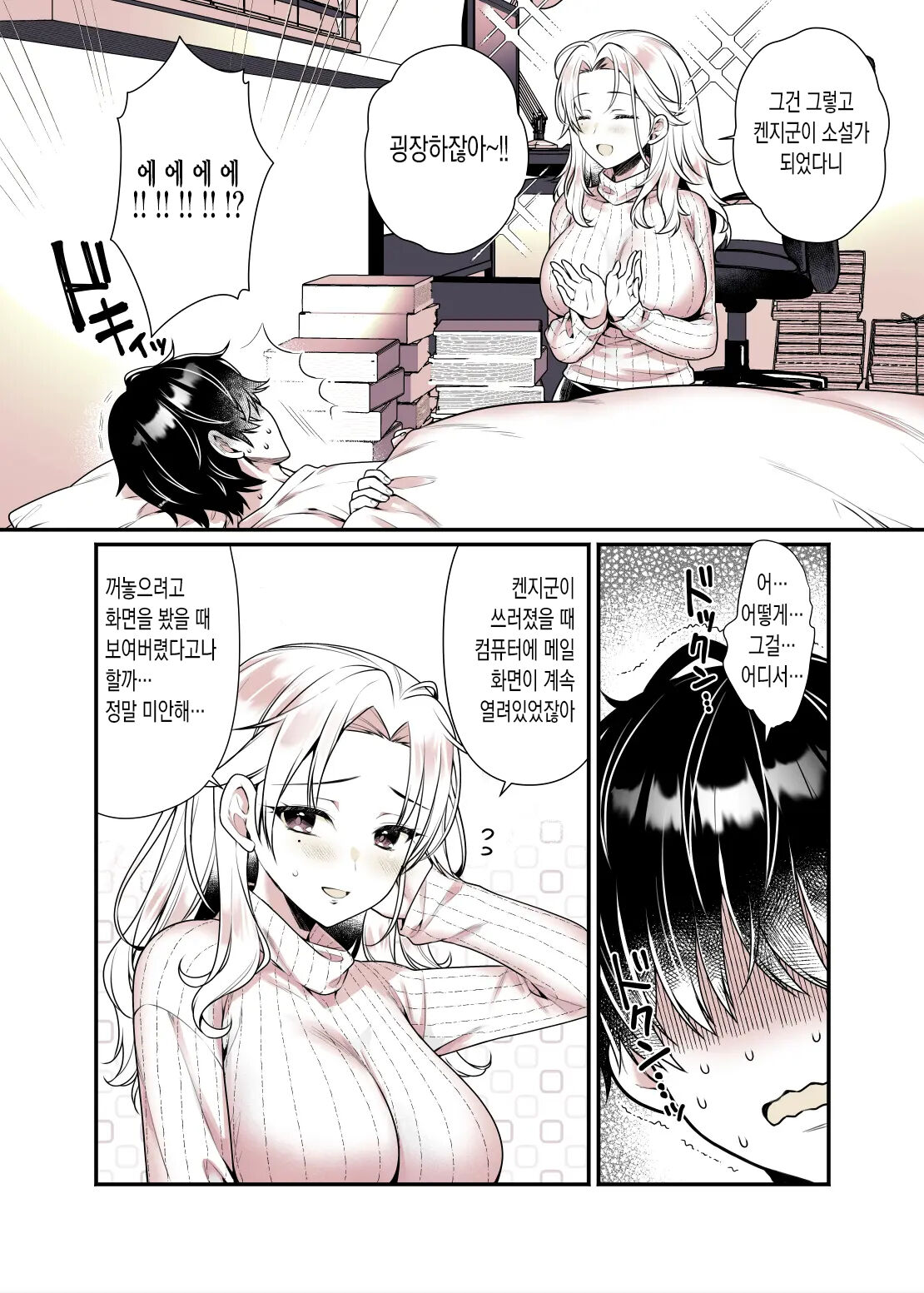 Onee-chan no Oppai Suki ni Shite Ii yo  누나의 가슴 좋을 대로 해도 괜찮아 page 11 full
