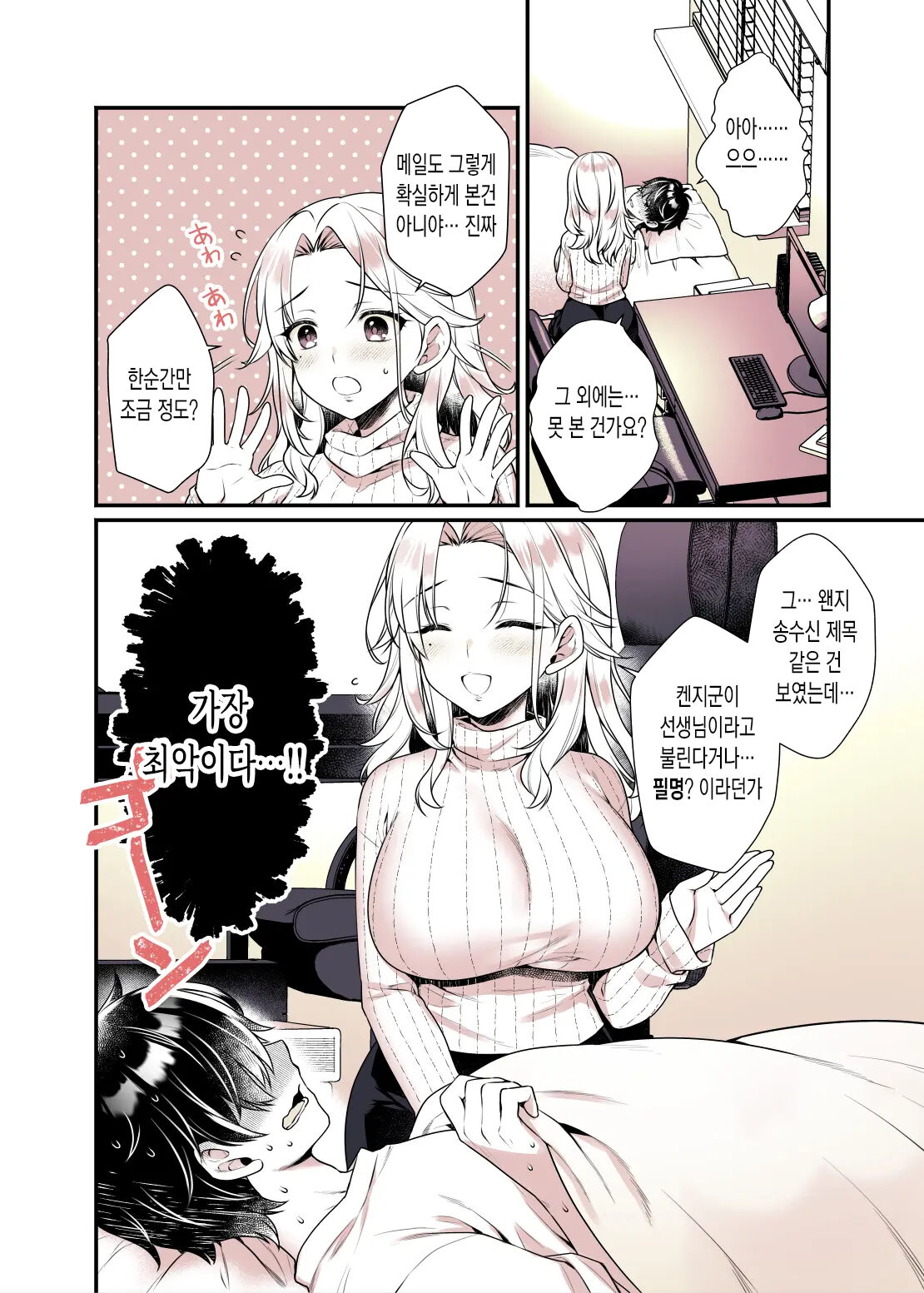 Onee-chan no Oppai Suki ni Shite Ii yo  누나의 가슴 좋을 대로 해도 괜찮아 page 12 full