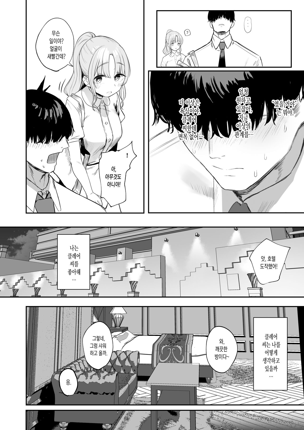 Sister ja Nai Hi no Cleaire-san - She's not a good girl tonight | 시스터가 아닌 날의 클레어 씨 page 12 full