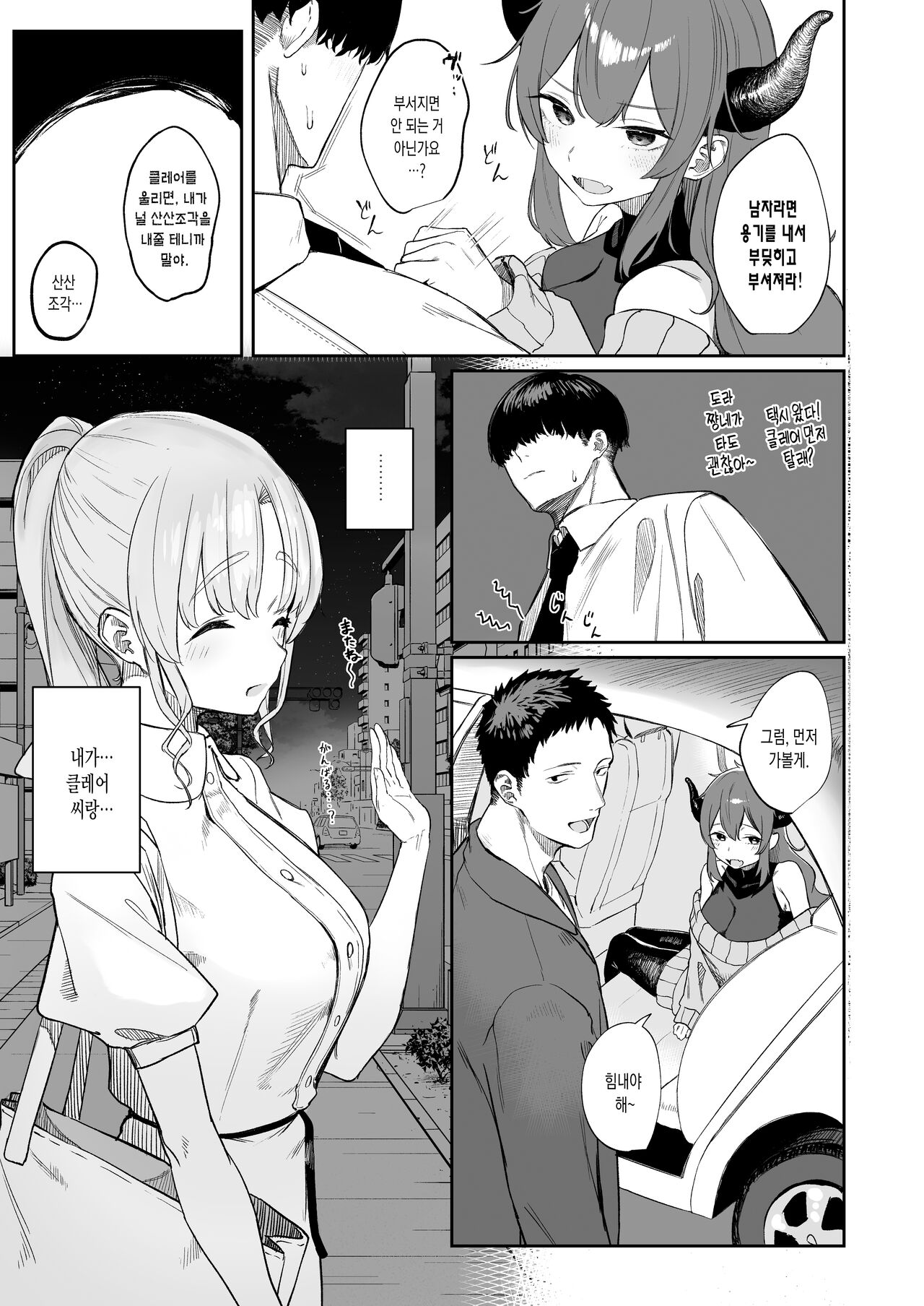 Sister ja Nai Hi no Cleaire-san - She's not a good girl tonight | 시스터가 아닌 날의 클레어 씨 page 7 full