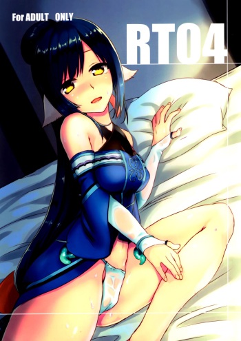 (C92) [Nekorobi (Nakajima Kotoko)] RT04 (Utawarerumono Futari no Hakuoro) [English] {EL JEFE Hentai Truck} cover