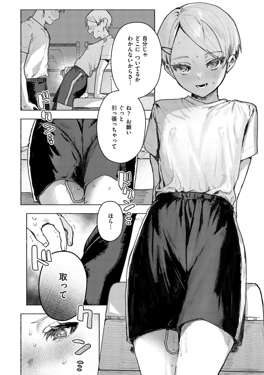 Nikushoku Short Cake page 12 full