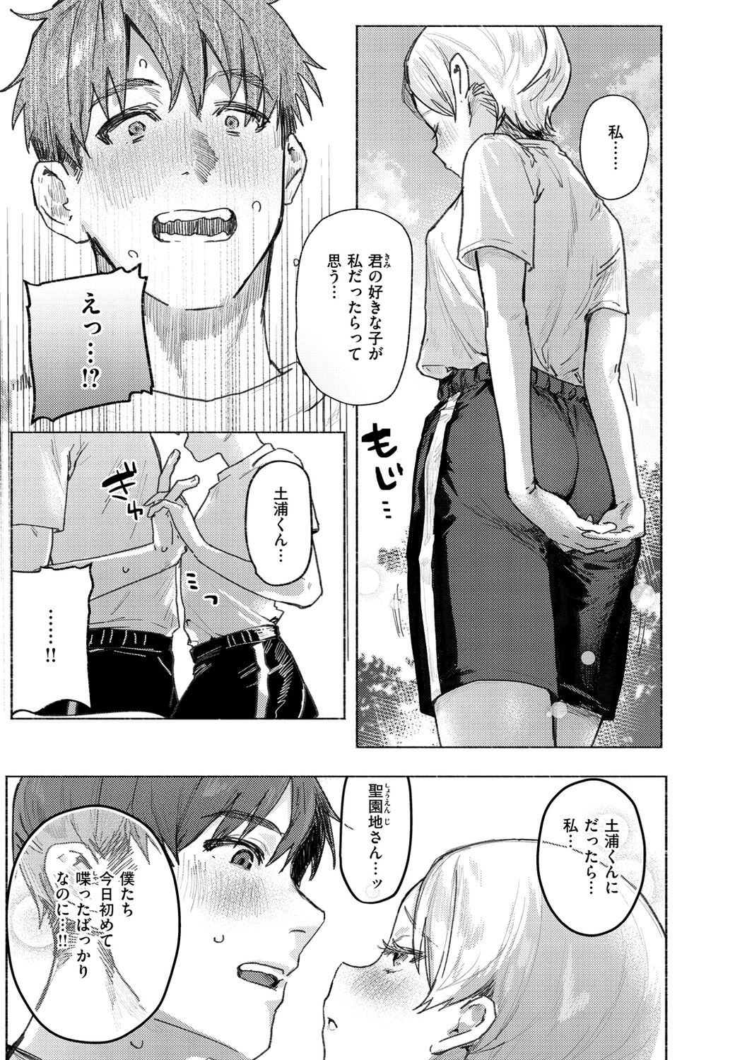 Nikushoku Short Cake page 9 full