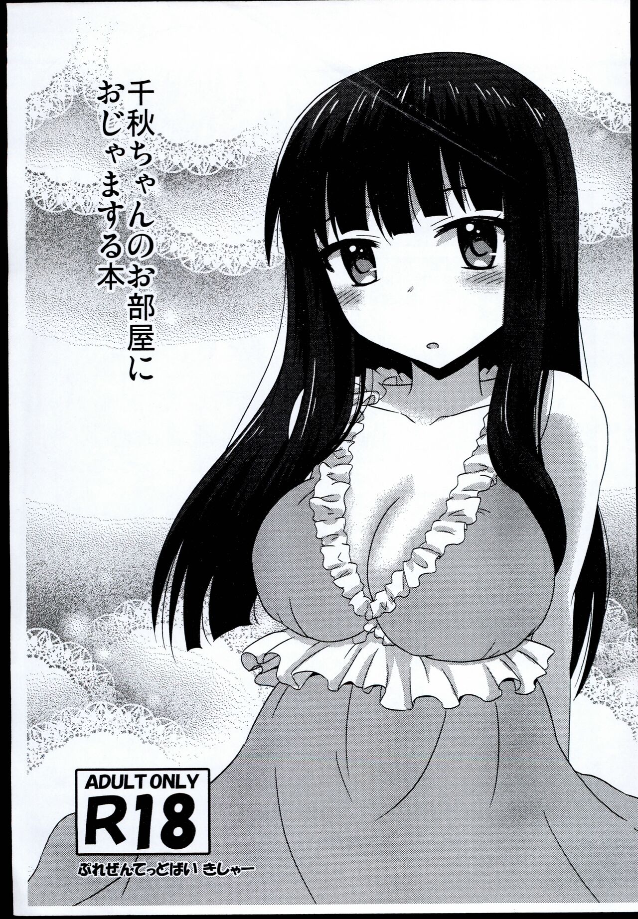 Chiaki-chan no Oheya ni Ojamasuru Hon page 1 full