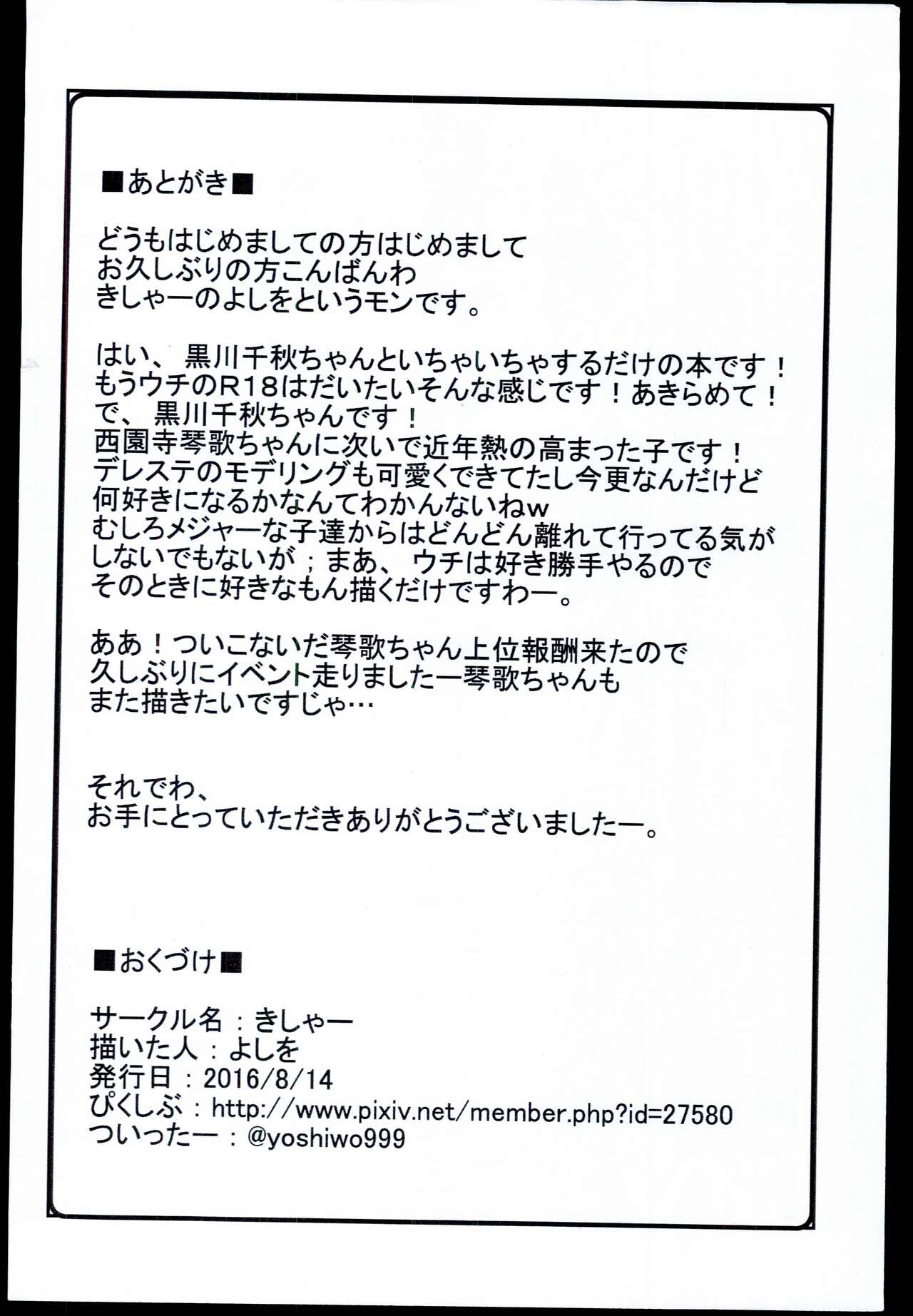 Chiaki-chan no Oheya ni Ojamasuru Hon page 12 full