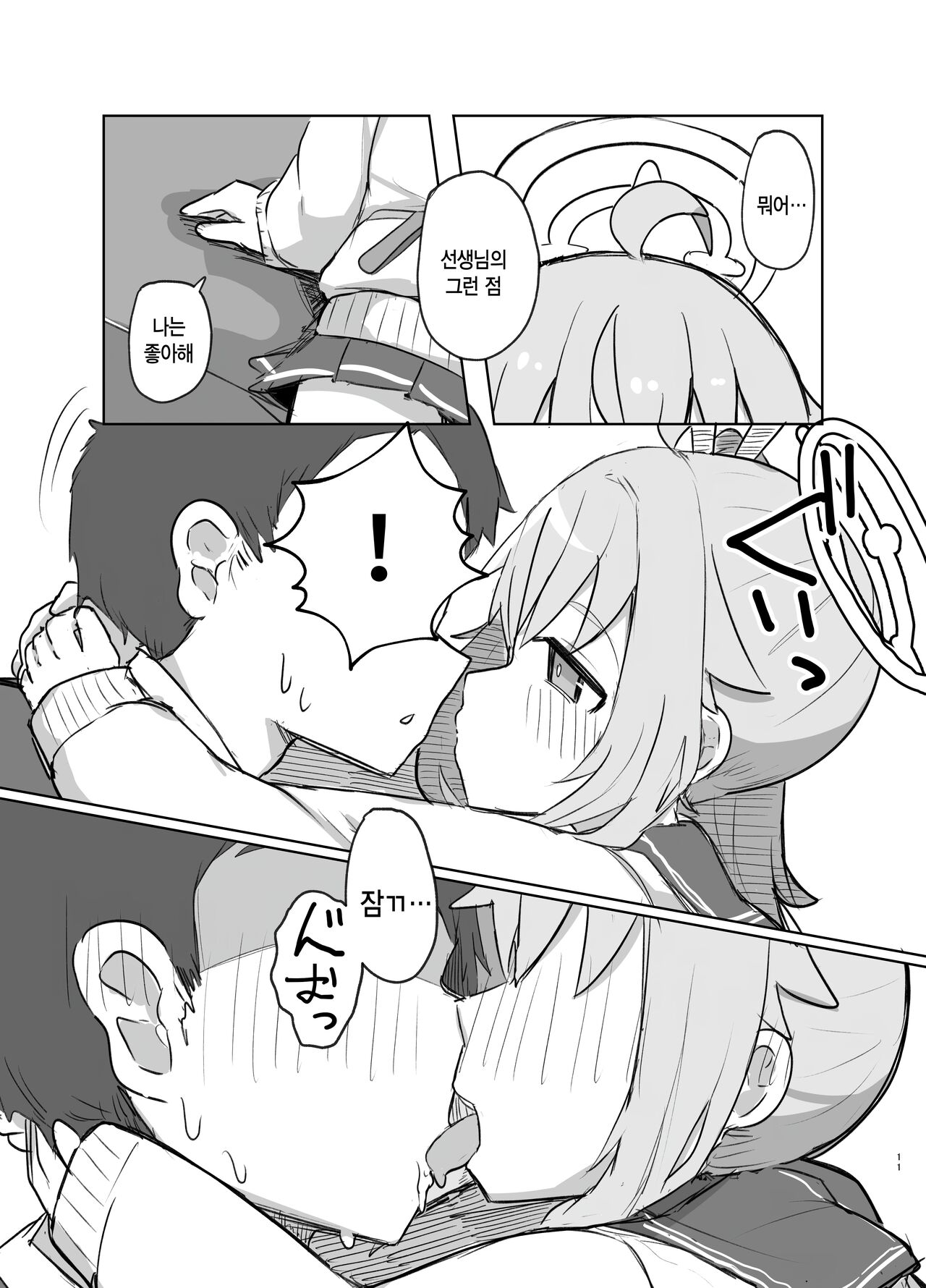 Gohoubi Hoshii na | 포상 받고 싶어 page 10 full
