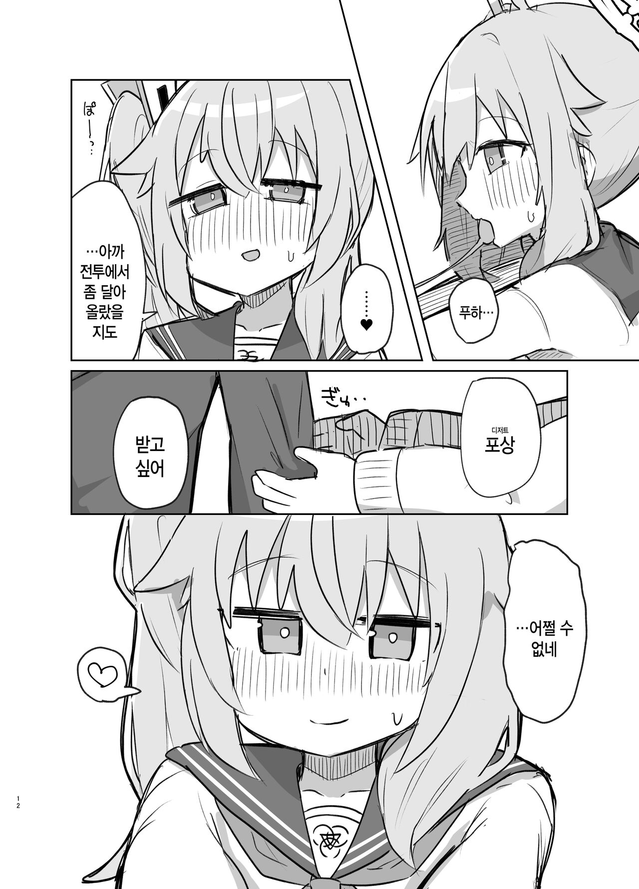 Gohoubi Hoshii na | 포상 받고 싶어 page 11 full