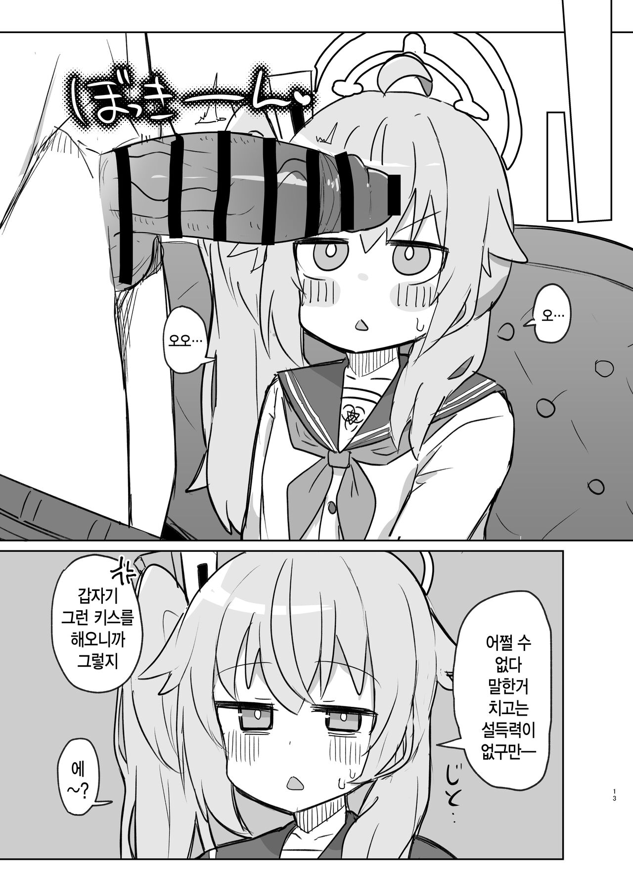 Gohoubi Hoshii na | 포상 받고 싶어 page 12 full