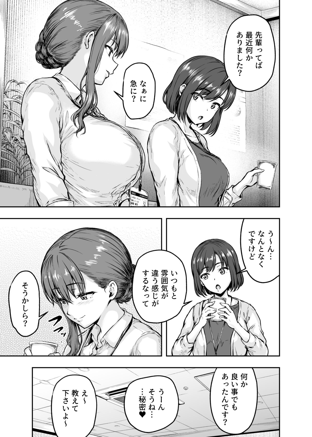Watashi... Kaerare Chaimashita. 3 -AroThir OL ga Yarichin Daigakusei-tachi no Chinpo ni Dohamari suru made- page 10 full