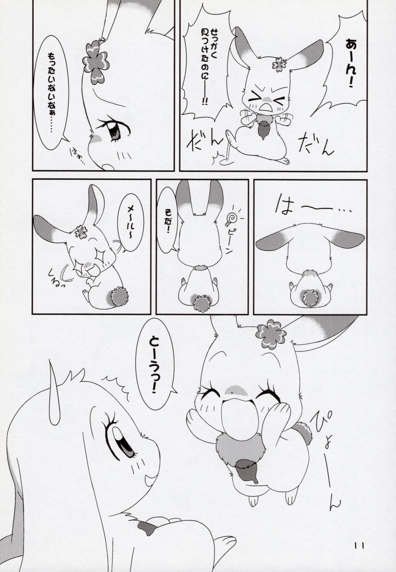 Hitodenashi Vol.2 page 10 full