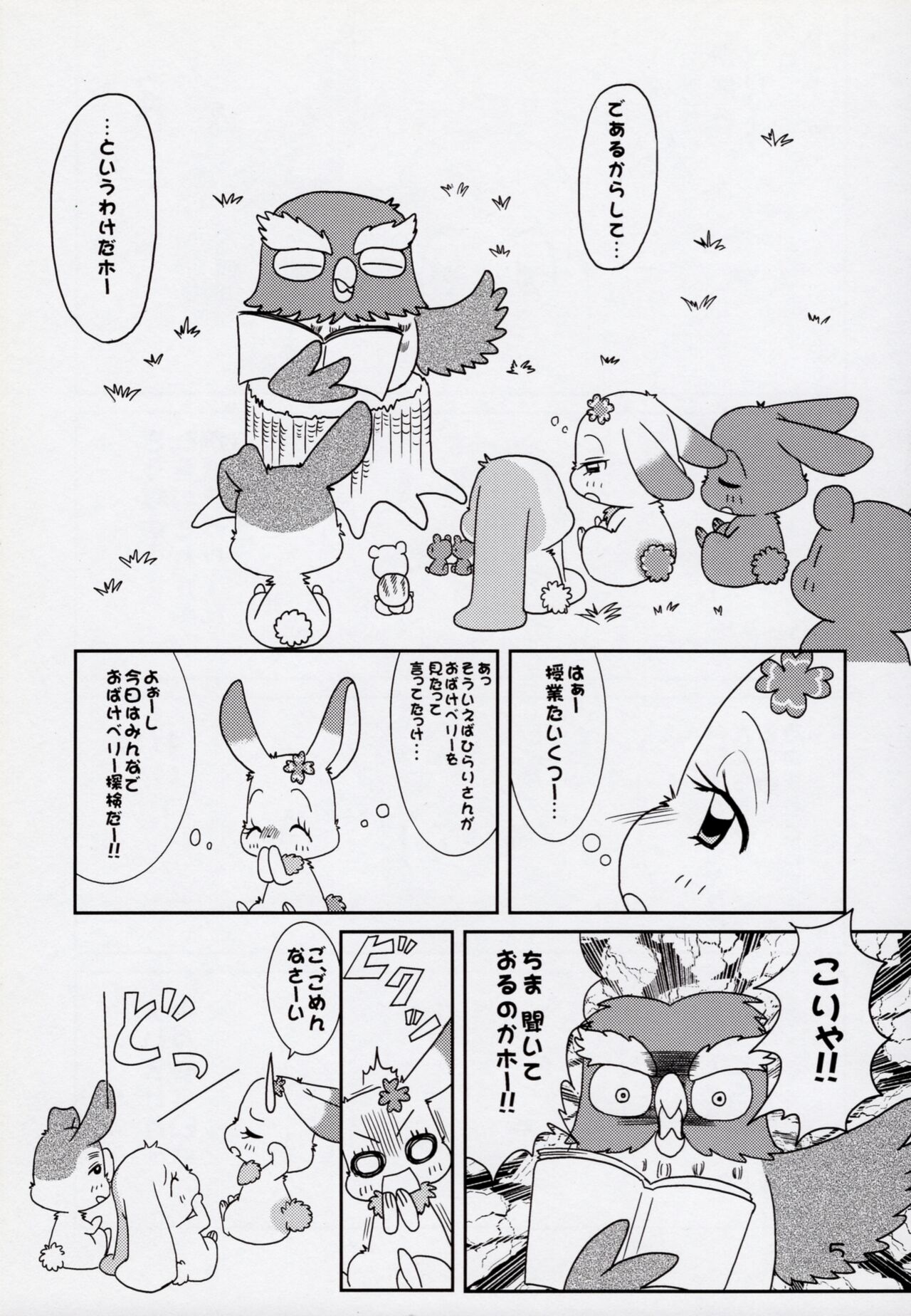 Hitodenashi Vol.2 page 4 full