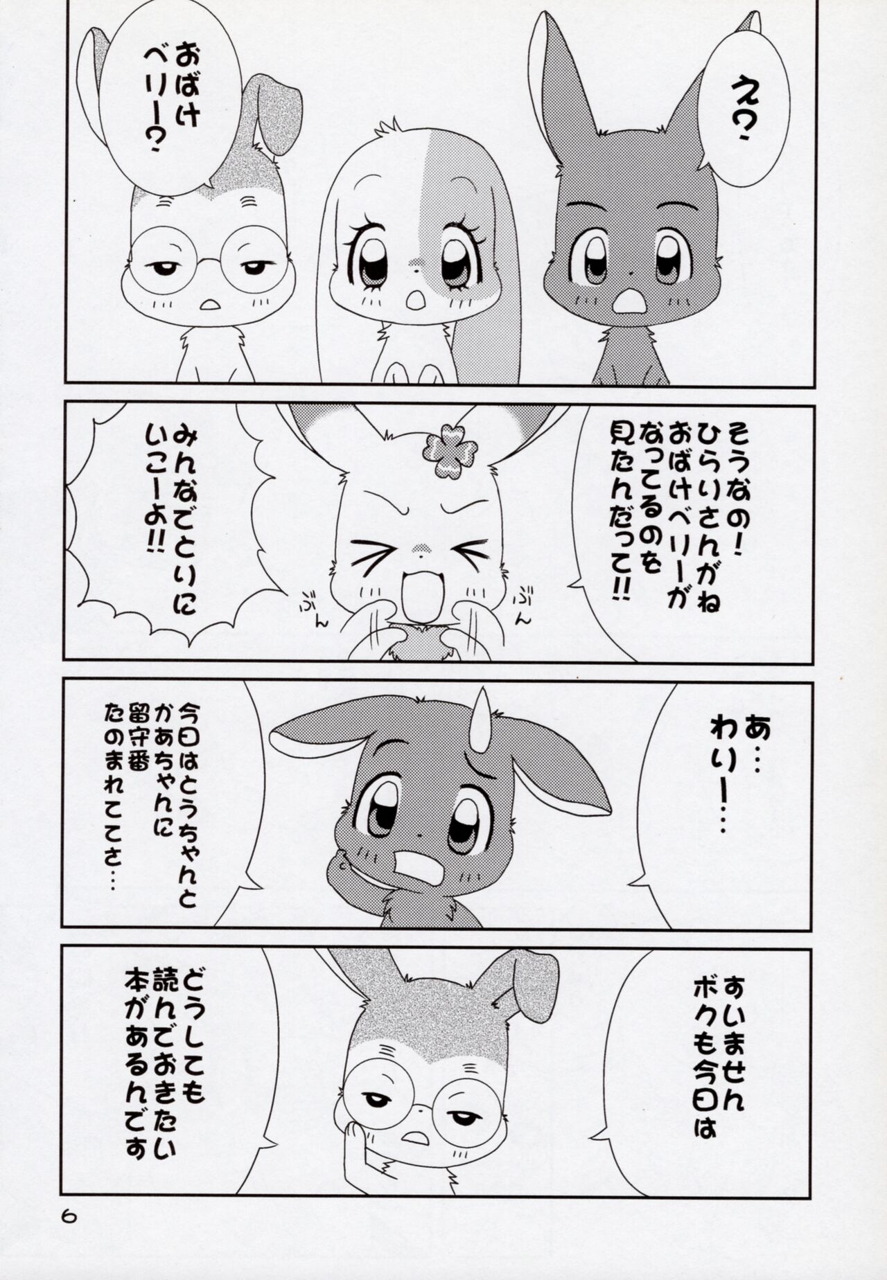 Hitodenashi Vol.2 page 5 full
