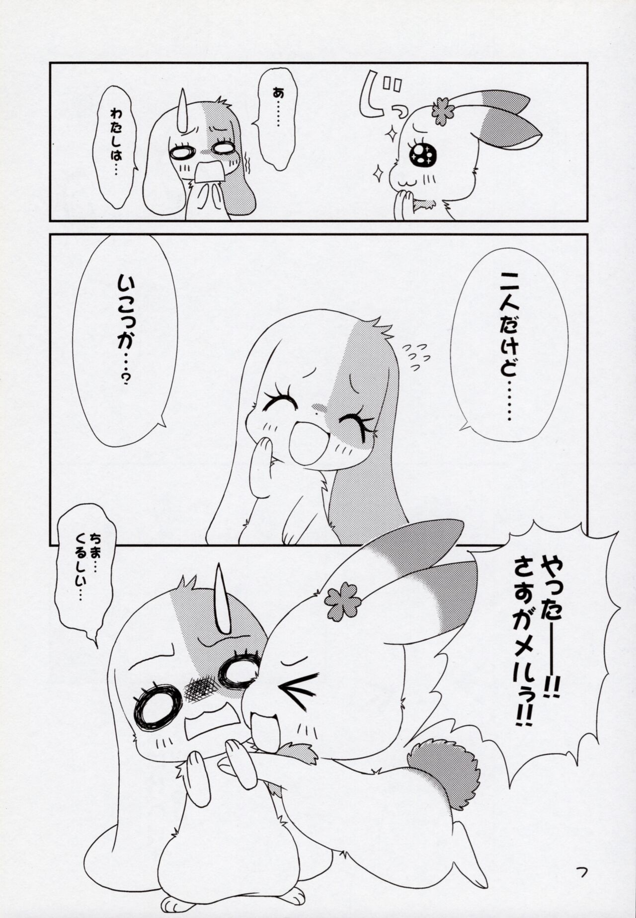 Hitodenashi Vol.2 page 6 full