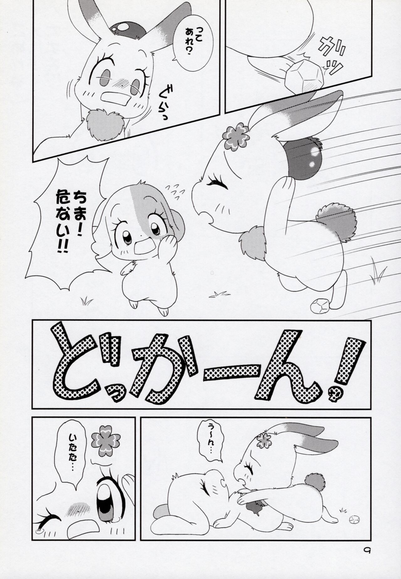 Hitodenashi Vol.2 page 8 full