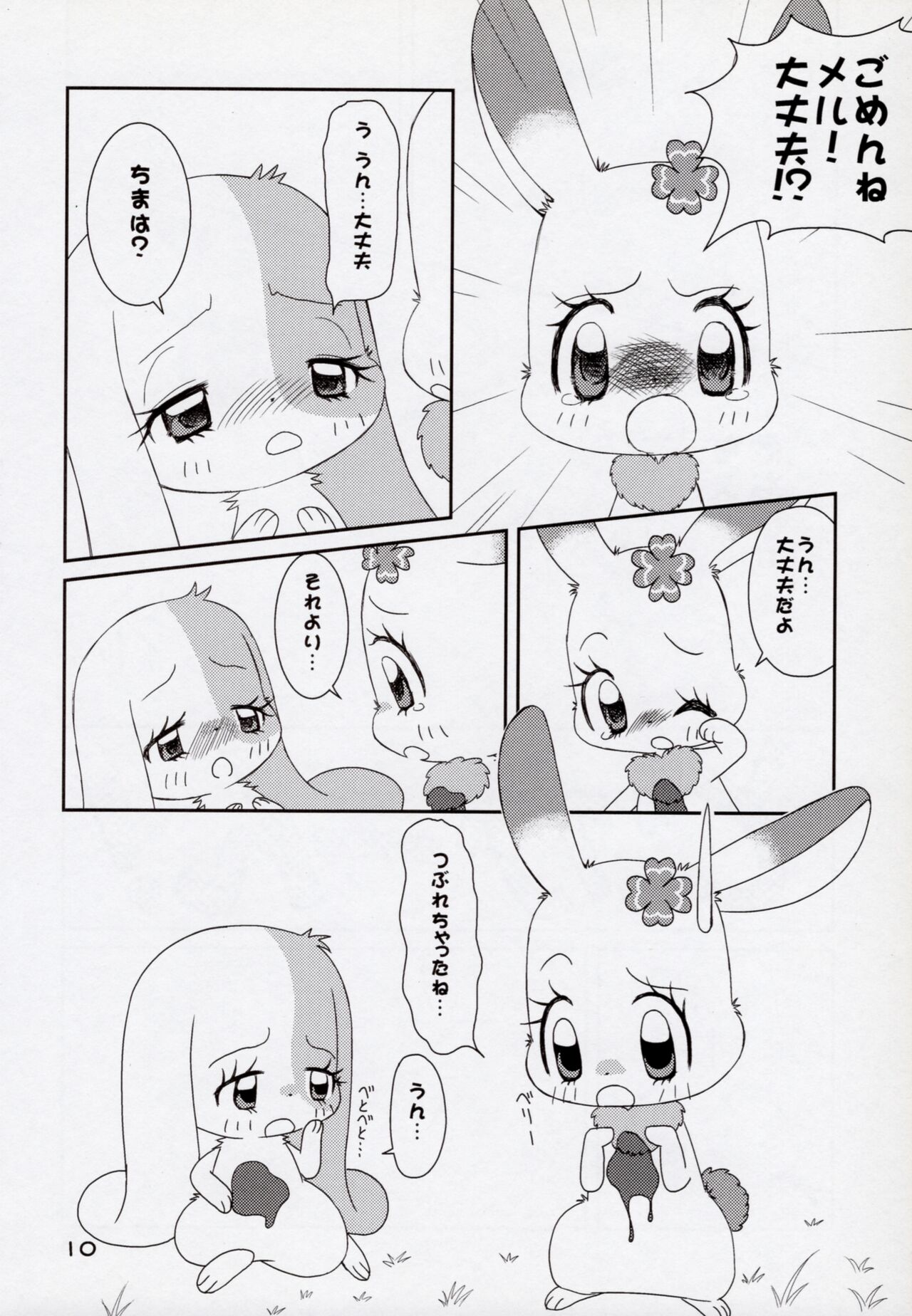 Hitodenashi Vol.2 page 9 full