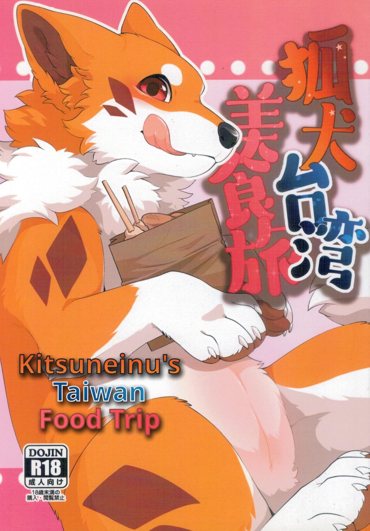 Kitsuneinu Taiwan Bishoku Tabi | Kitsuneinu's Taiwan Food Trip page 1 full