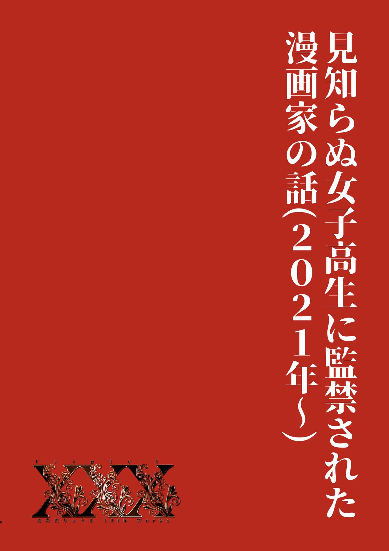 XXX ~Kitada Ryouma 10th Works~ page 5 full