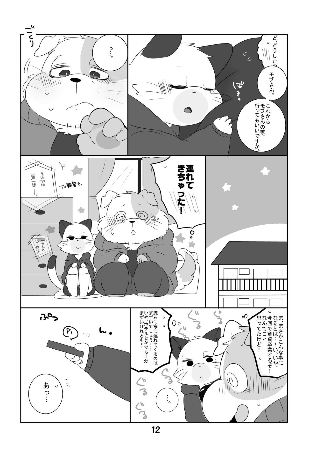 Ganbare Mobu Ojisan! page 11 full