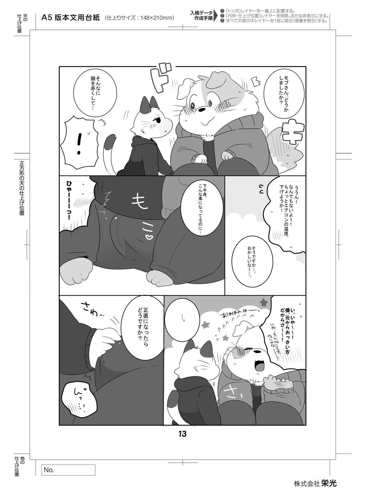 Ganbare Mobu Ojisan! page 12 full