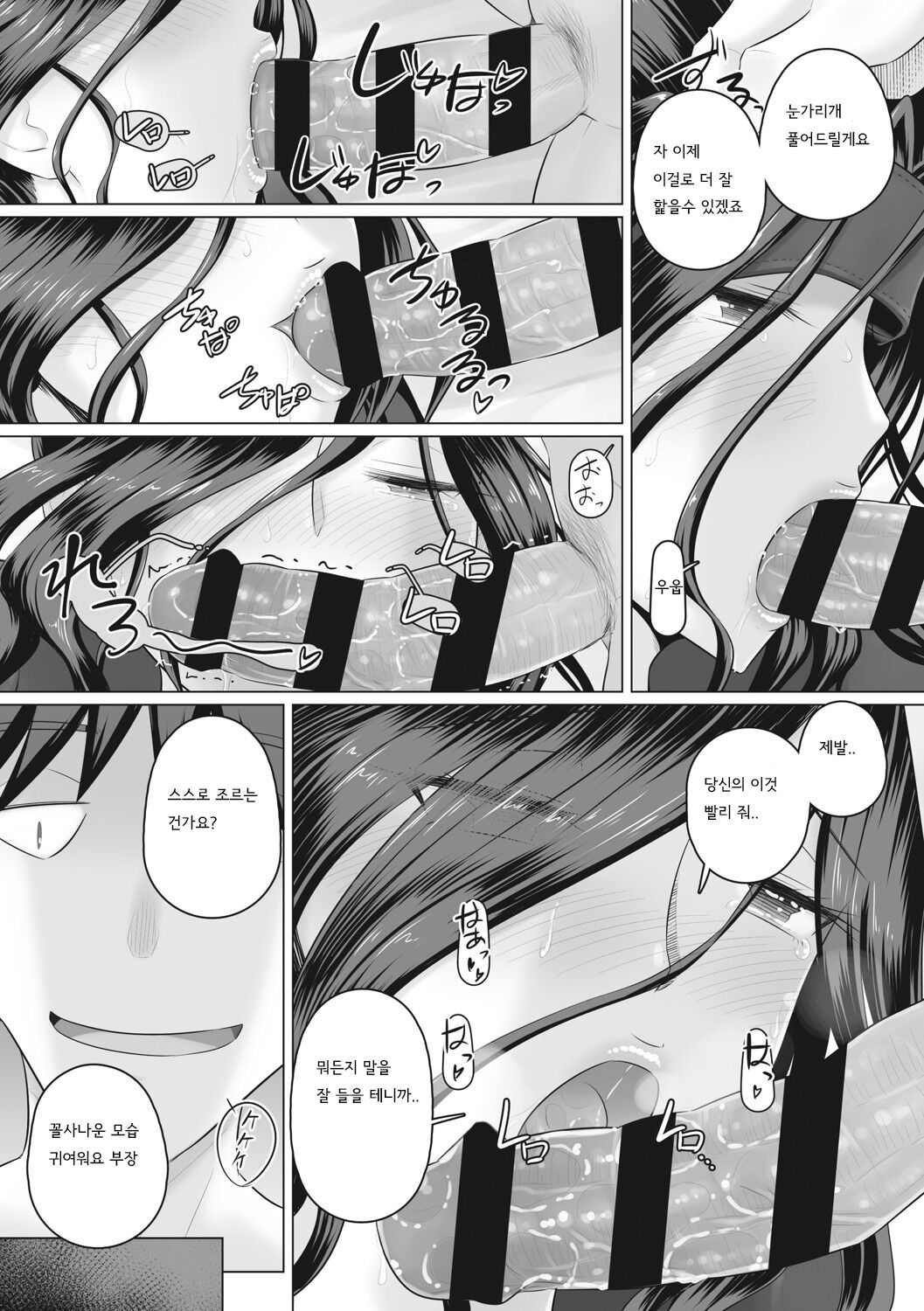 Hitozuma Joushi Kasumi to Omocha de Asobu |  유부녀상사 카스미와 장난감으로 놀자 page 10 full