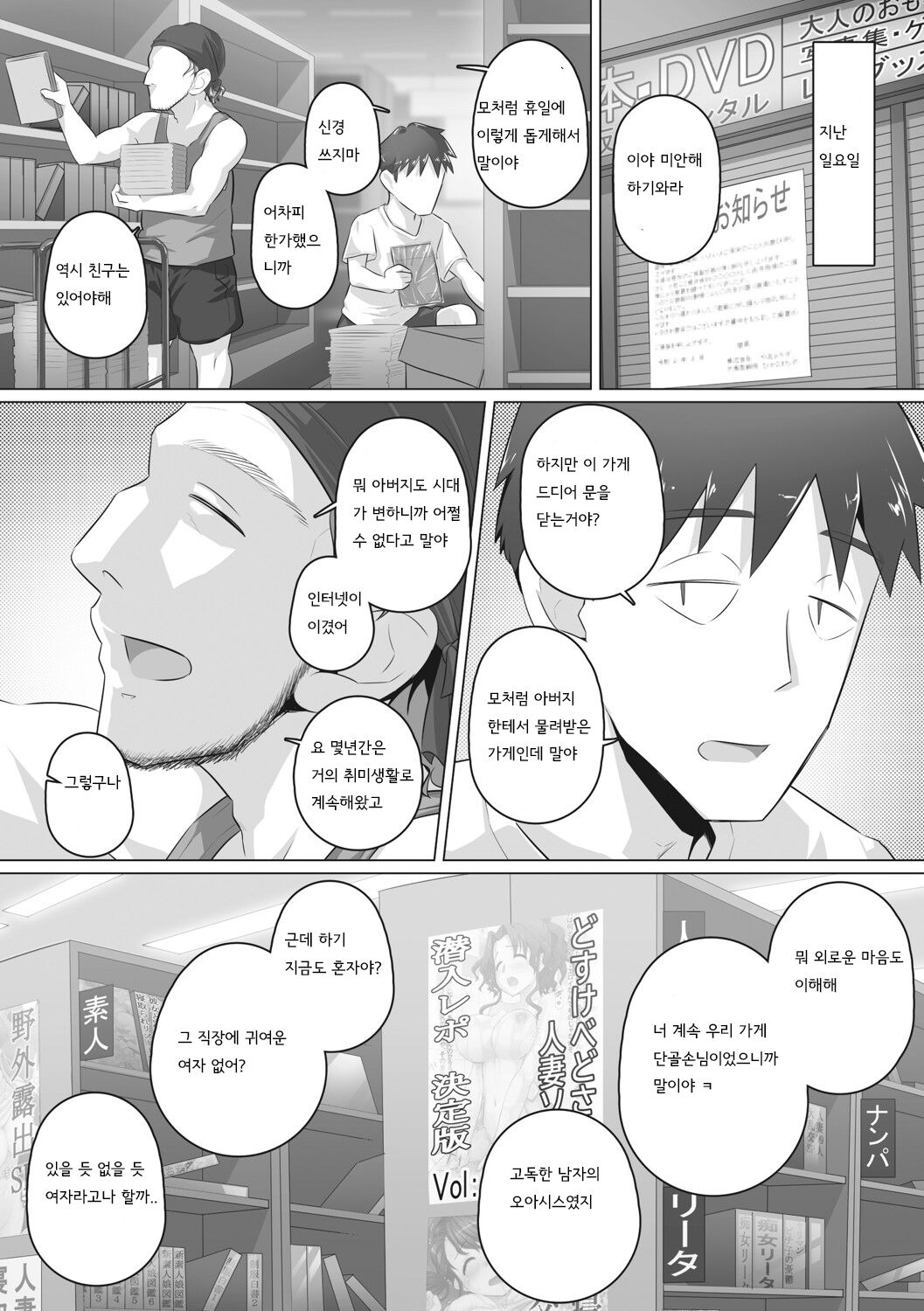 Hitozuma Joushi Kasumi to Omocha de Asobu |  유부녀상사 카스미와 장난감으로 놀자 page 3 full