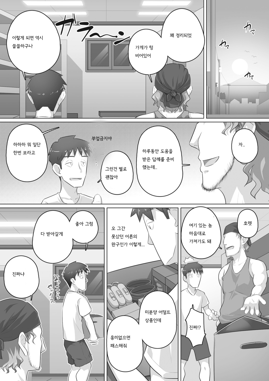 Hitozuma Joushi Kasumi to Omocha de Asobu |  유부녀상사 카스미와 장난감으로 놀자 page 4 full