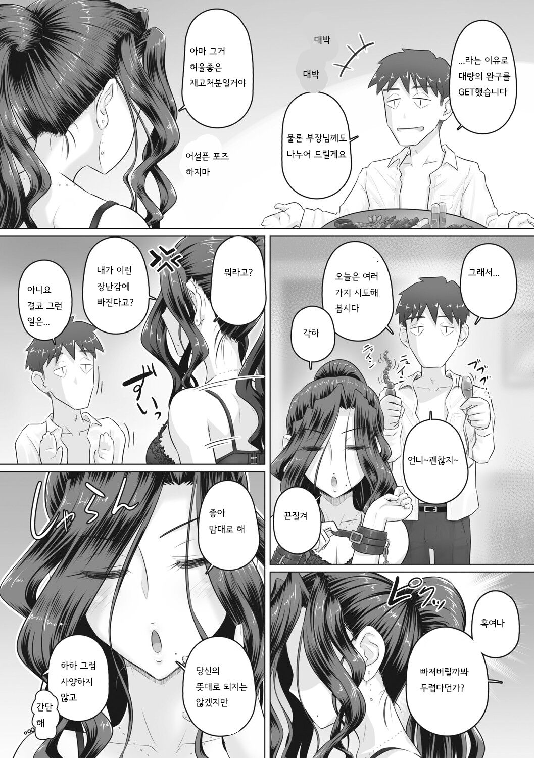 Hitozuma Joushi Kasumi to Omocha de Asobu |  유부녀상사 카스미와 장난감으로 놀자 page 5 full