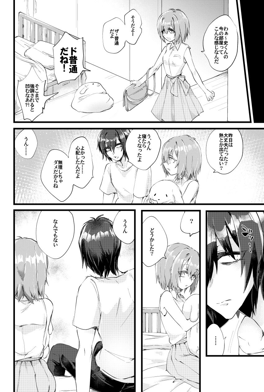 Moegara no Koi page 11 full