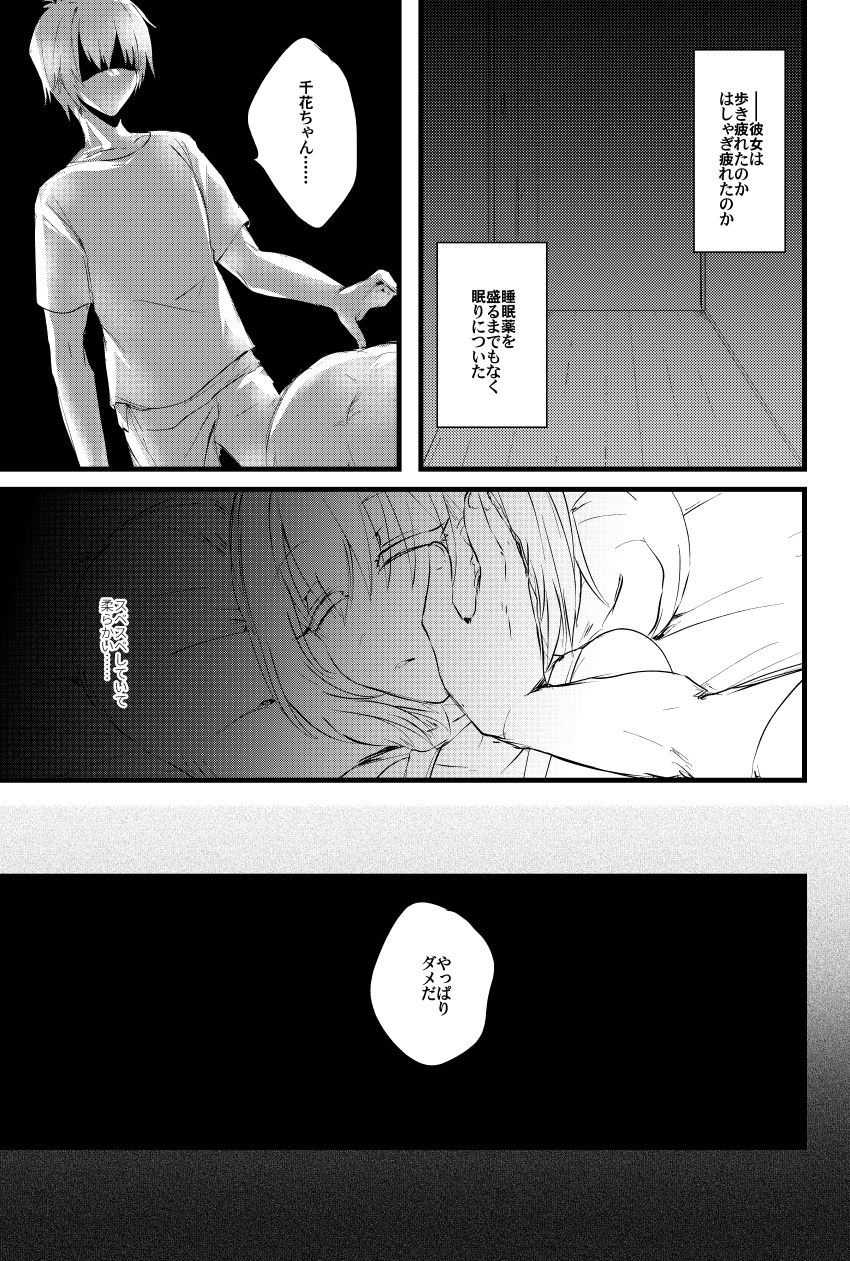 Moegara no Koi page 12 full