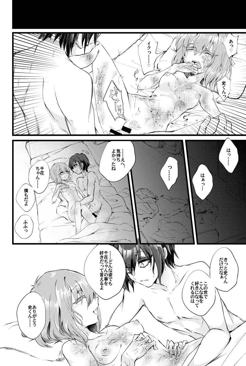 Moegara no Koi page 7 full