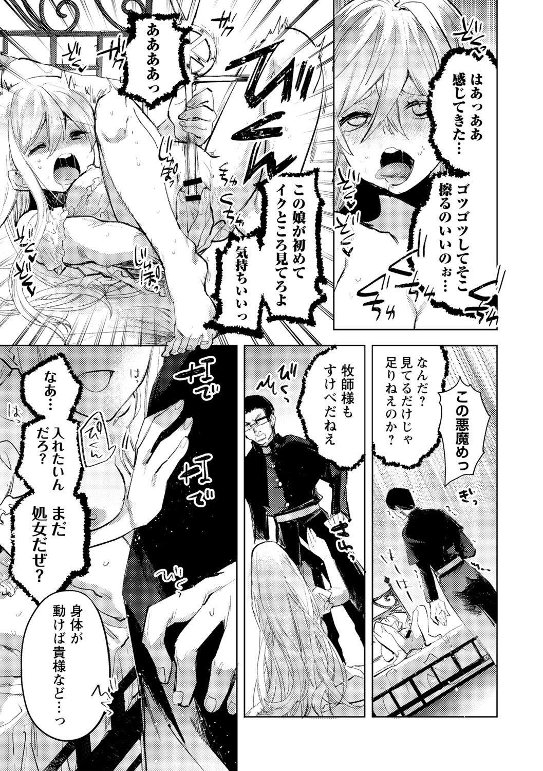 悪魔の祓い方 page 3 full