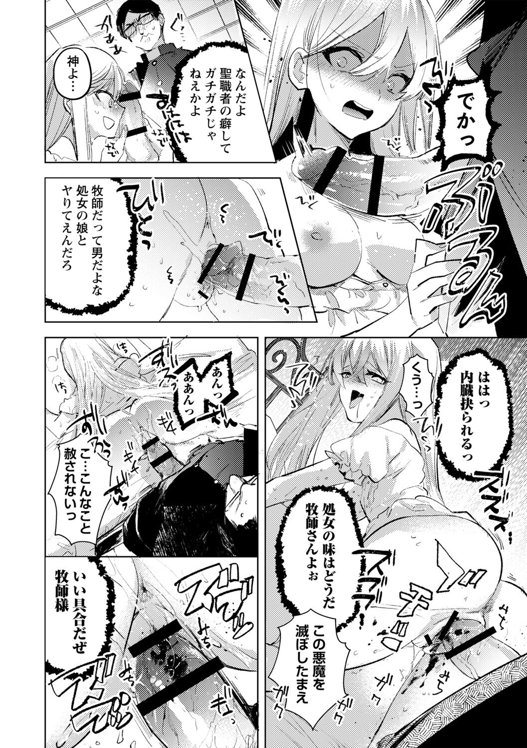悪魔の祓い方 page 4 full