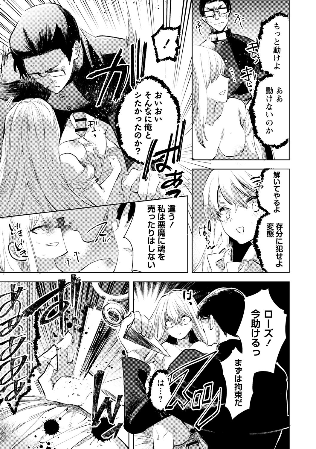 悪魔の祓い方 page 5 full
