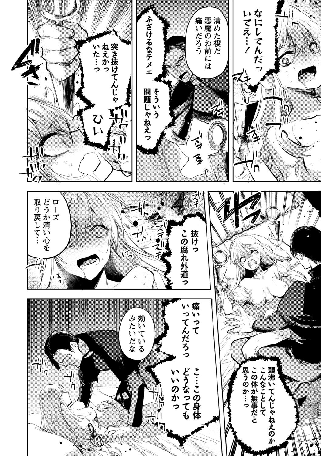 悪魔の祓い方 page 6 full