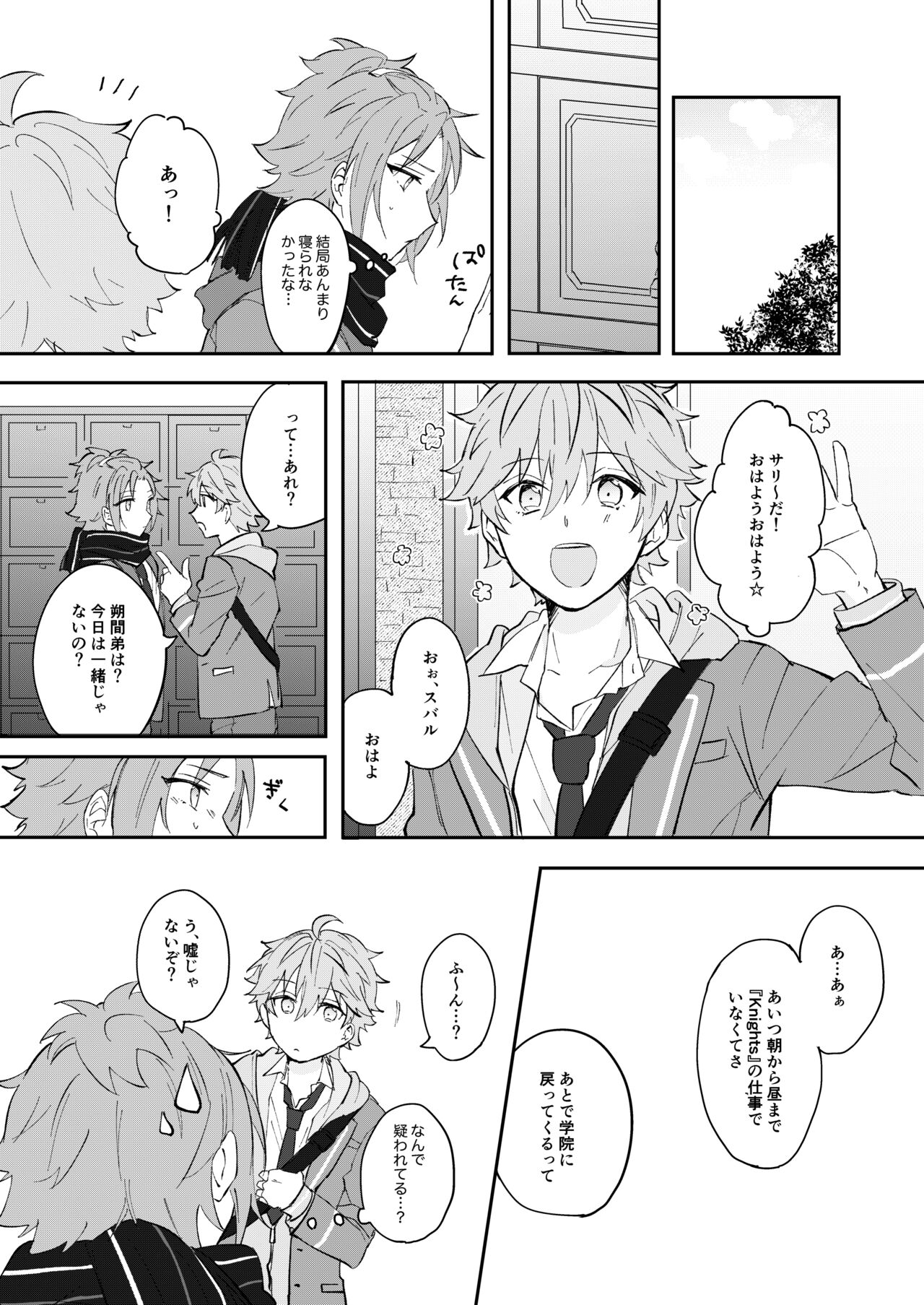 Juujika ni Elegy wo page 8 full