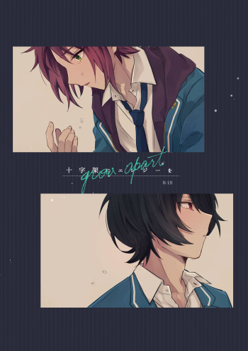 [Hoshiame (Yayoi)] Juujika ni Elegy wo (Ensemble Stars!) [Digital] cover