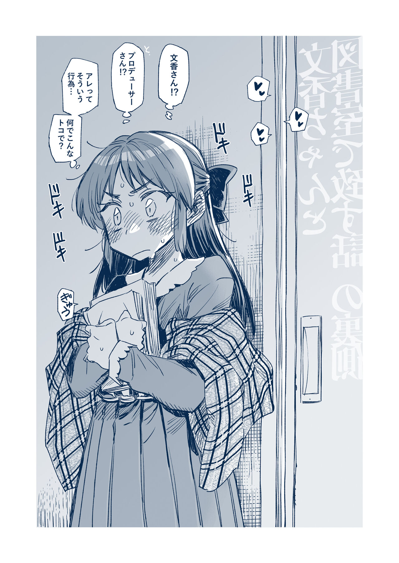 Fumika-chan to Toshoshitsu de Itasu Hanashi page 7 full