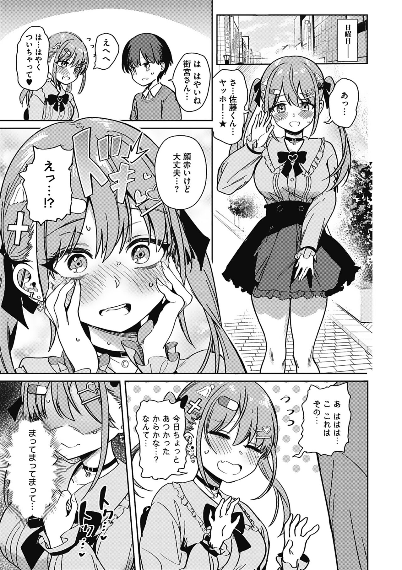 Kegasaretai-kei Kanojo. page 11 full