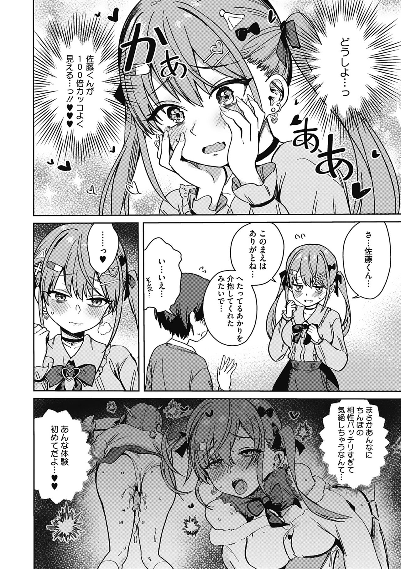 Kegasaretai-kei Kanojo. page 12 full