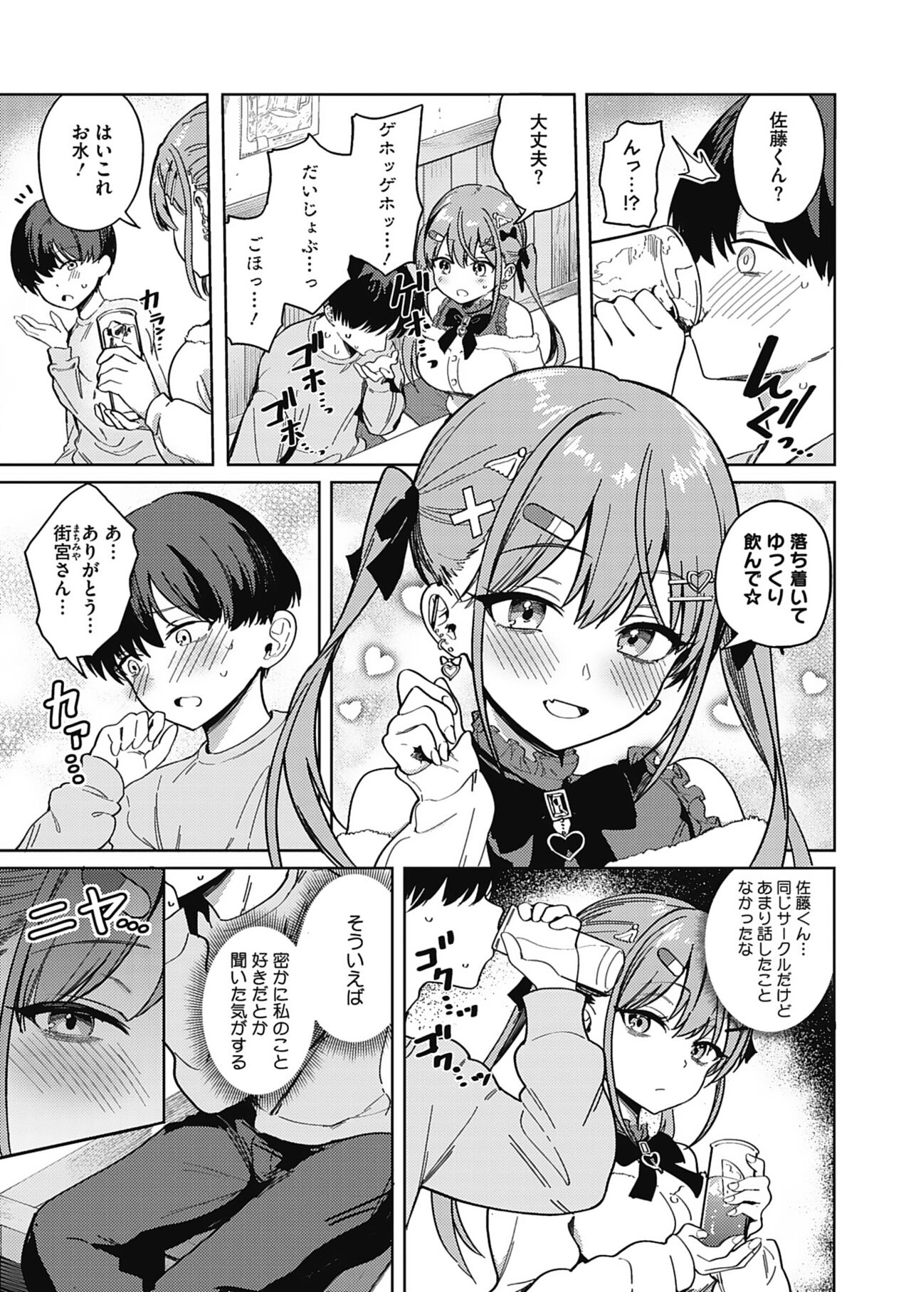 Kegasaretai-kei Kanojo. page 5 full