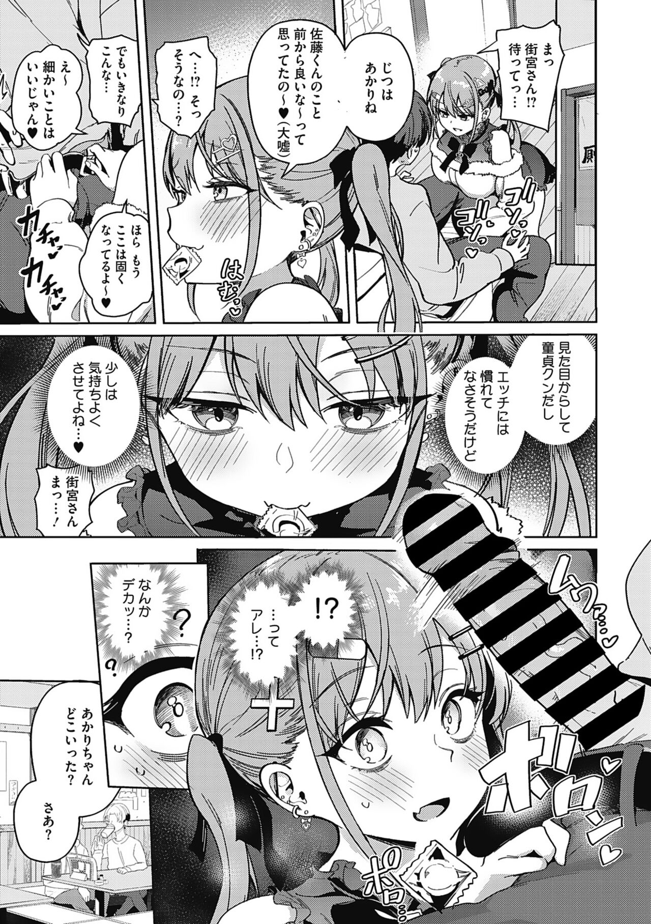 Kegasaretai-kei Kanojo. page 7 full